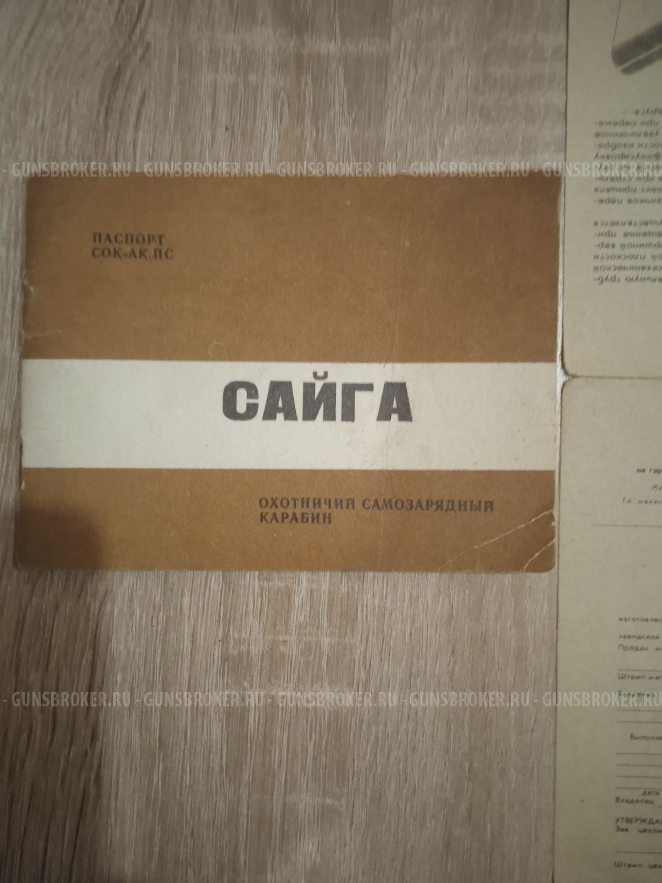 Сайга 7,62х39 с прицелом