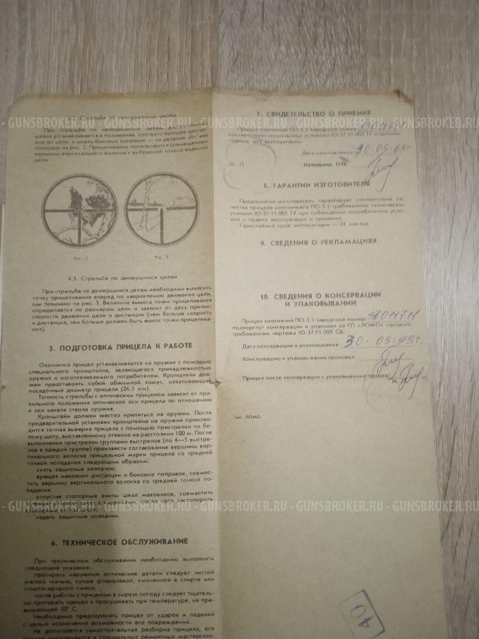 Сайга 7,62х39 с прицелом