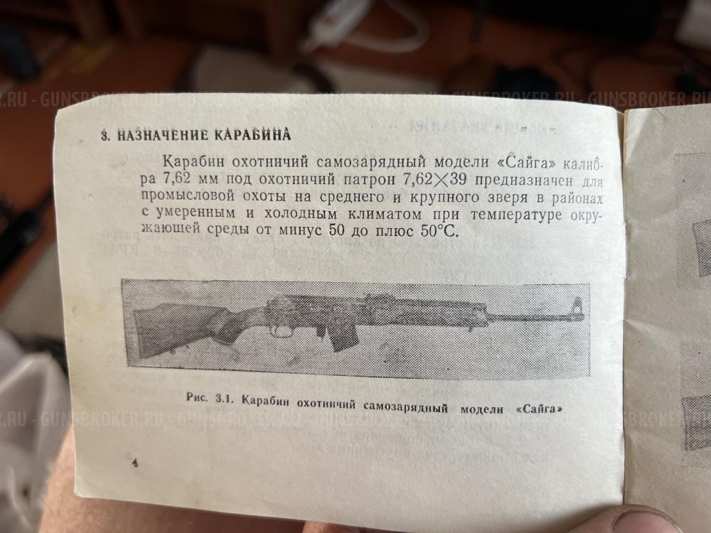 Сайга 7.62х39
