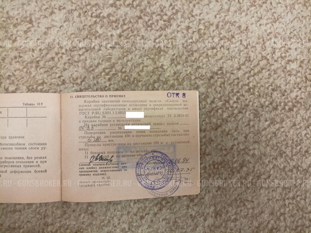 Сайга 7,62х39