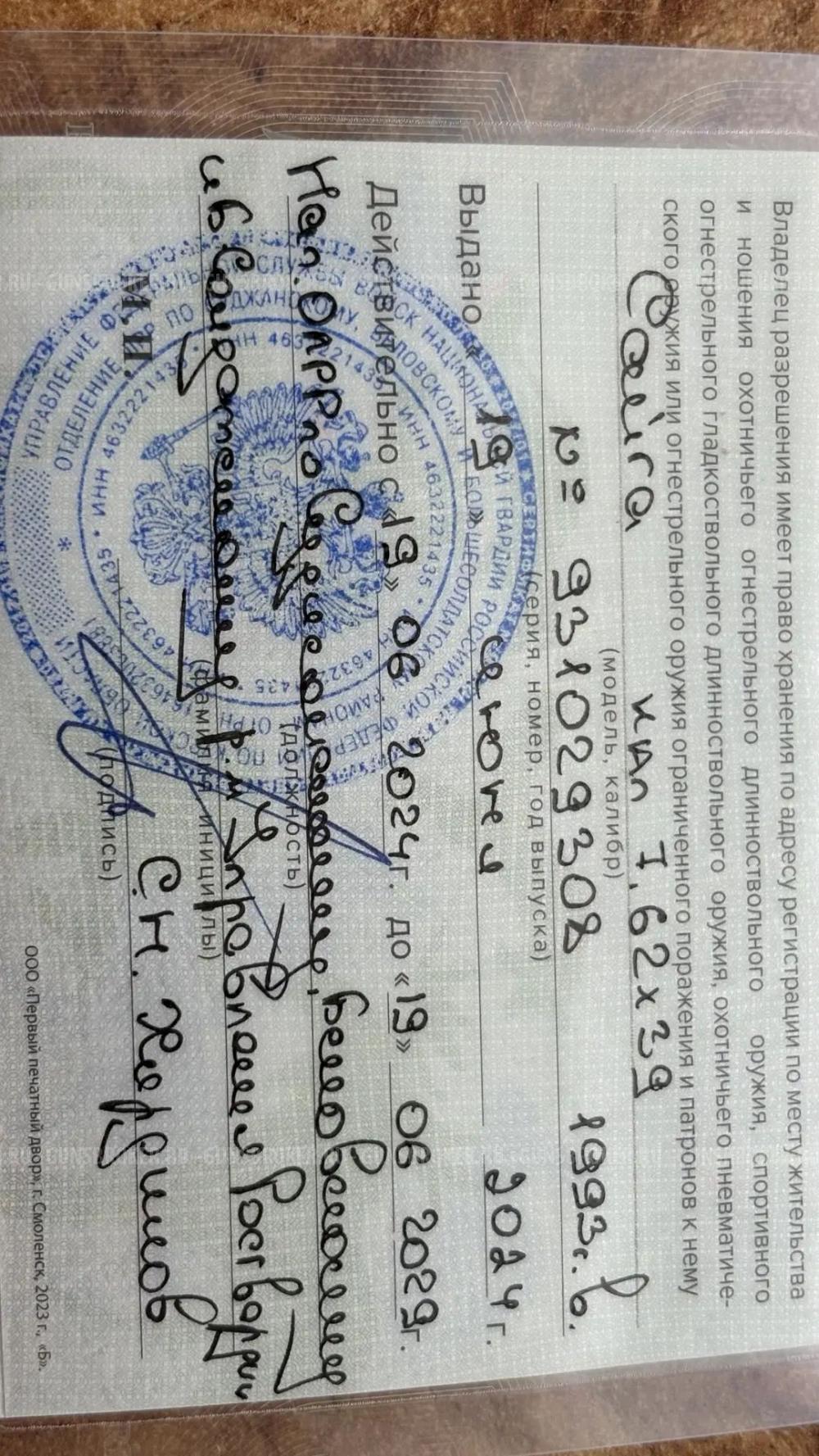 Сайга 7.62х39