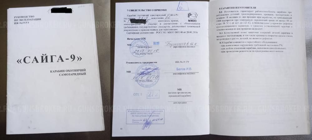 Сайга 9 / Сайга-9 (9х19 Luger)