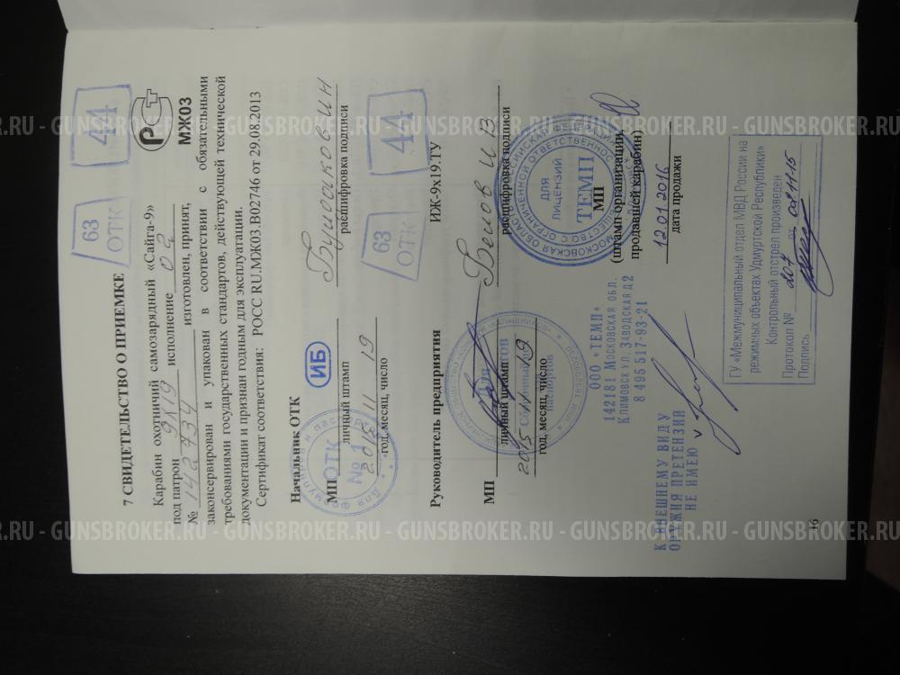 Сайга 9 9х19 Luger