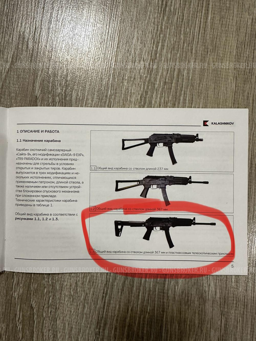 Сайга 9