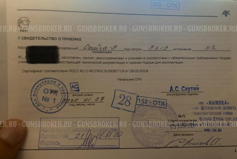 Сайга-9 9х19