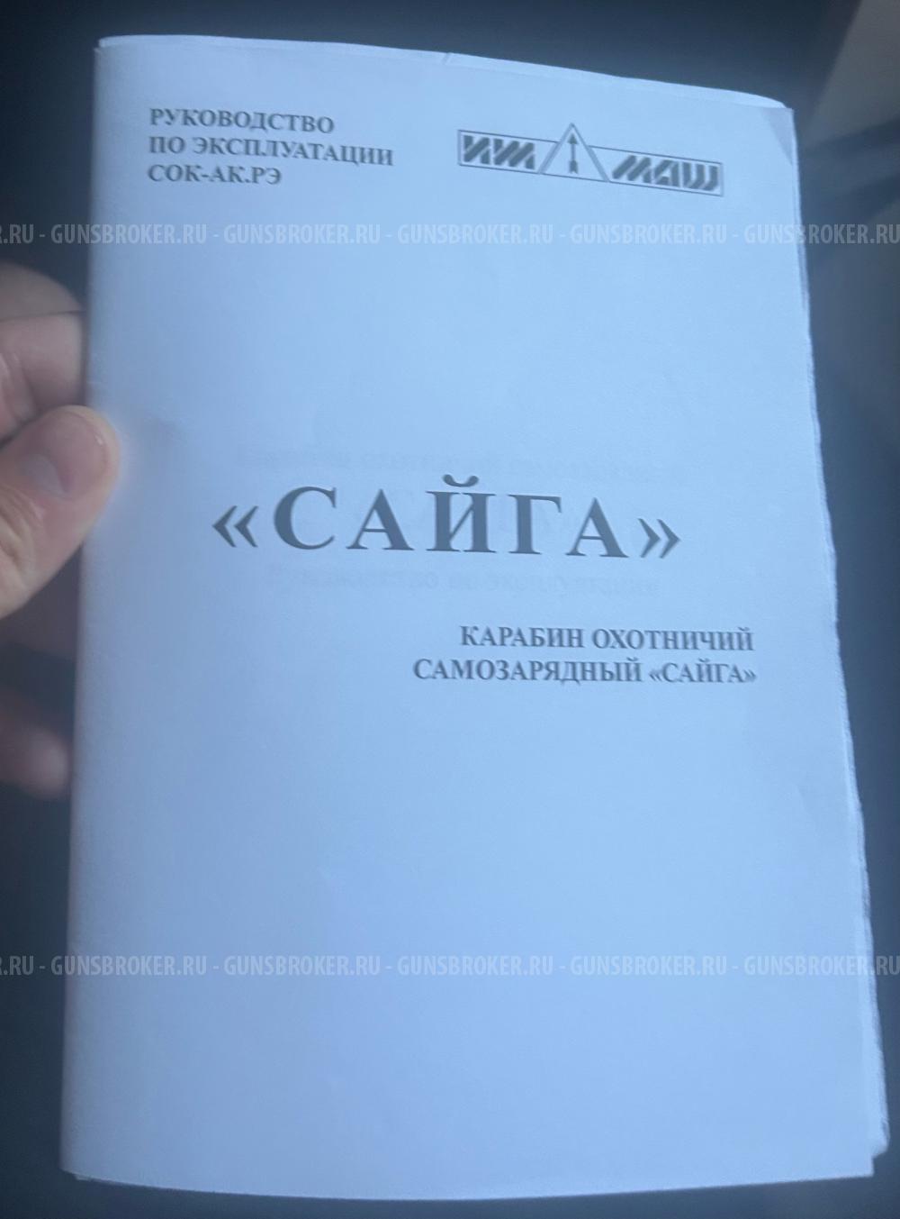 Сайга исп. 04, 223rem экспортная версия