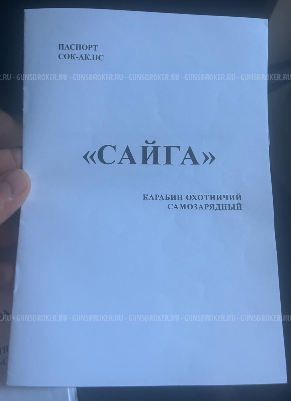 Сайга исп. 04, 223rem экспортная версия