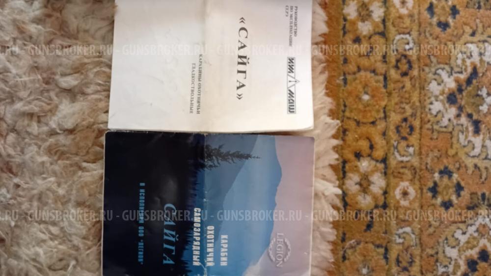 Сайга легион 20/76