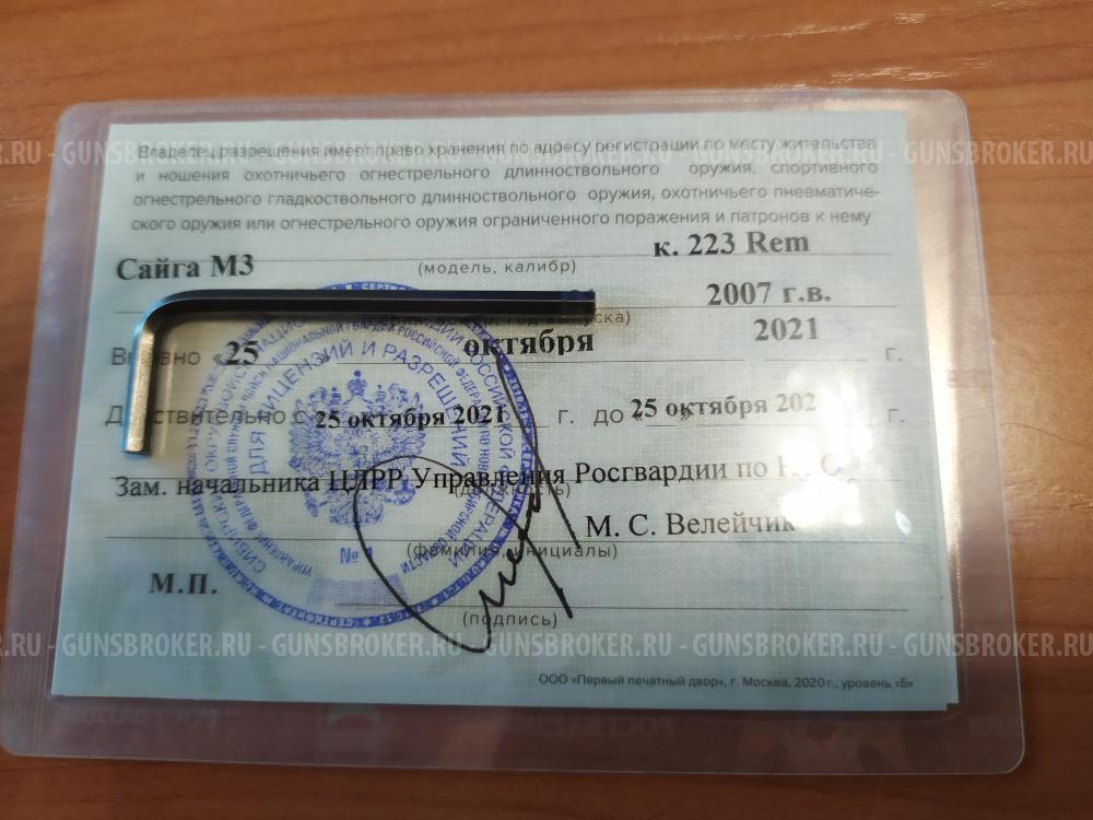 сайга м3 к. 223 L555