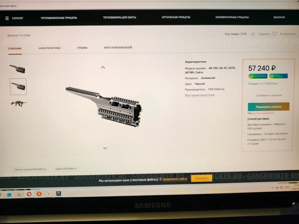 Сайга М3 5.56х45 Fab Defense ПВО-Penetrator на максималках