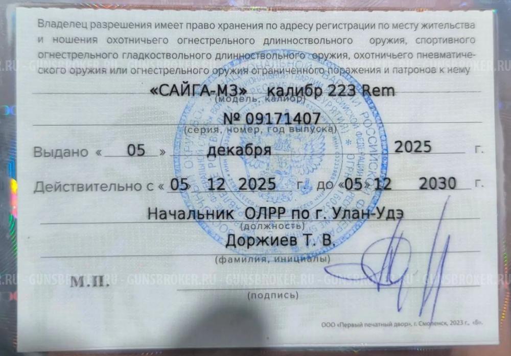 Сайга М3 (длинная)