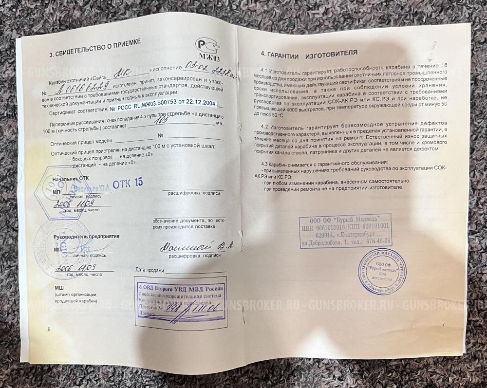 Сайга МК 03 223 Rem (исп. Легион)