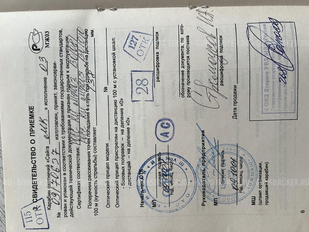 Сайга МК 03 223 REM 