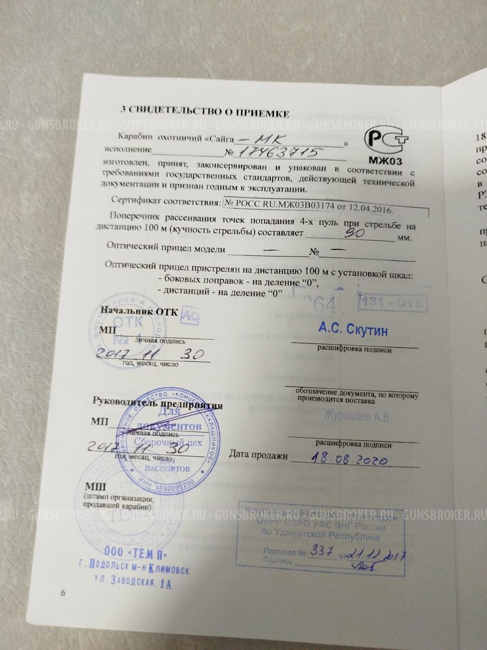 Сайга мк 03 223rem