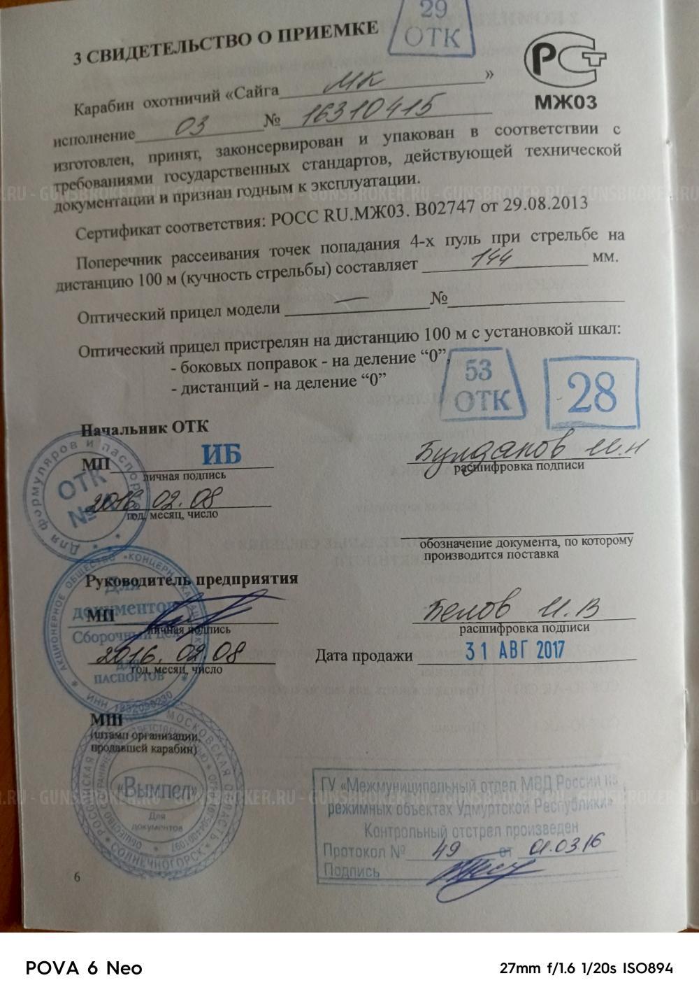 Сайга мк-03 7.62.39