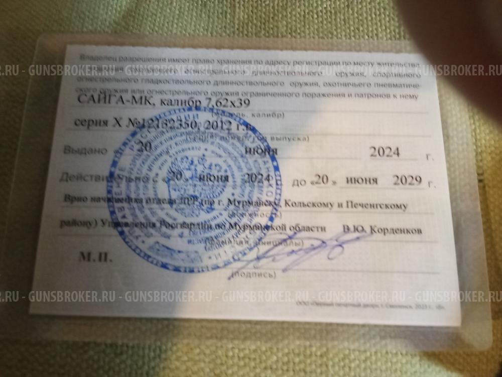 Сайга МК 03 Легион 7.62 39 