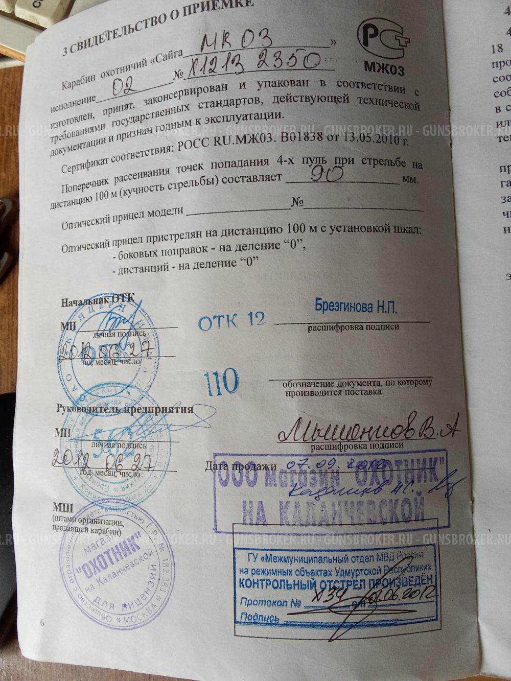 Сайга МК 03 Легион 7.62 39 