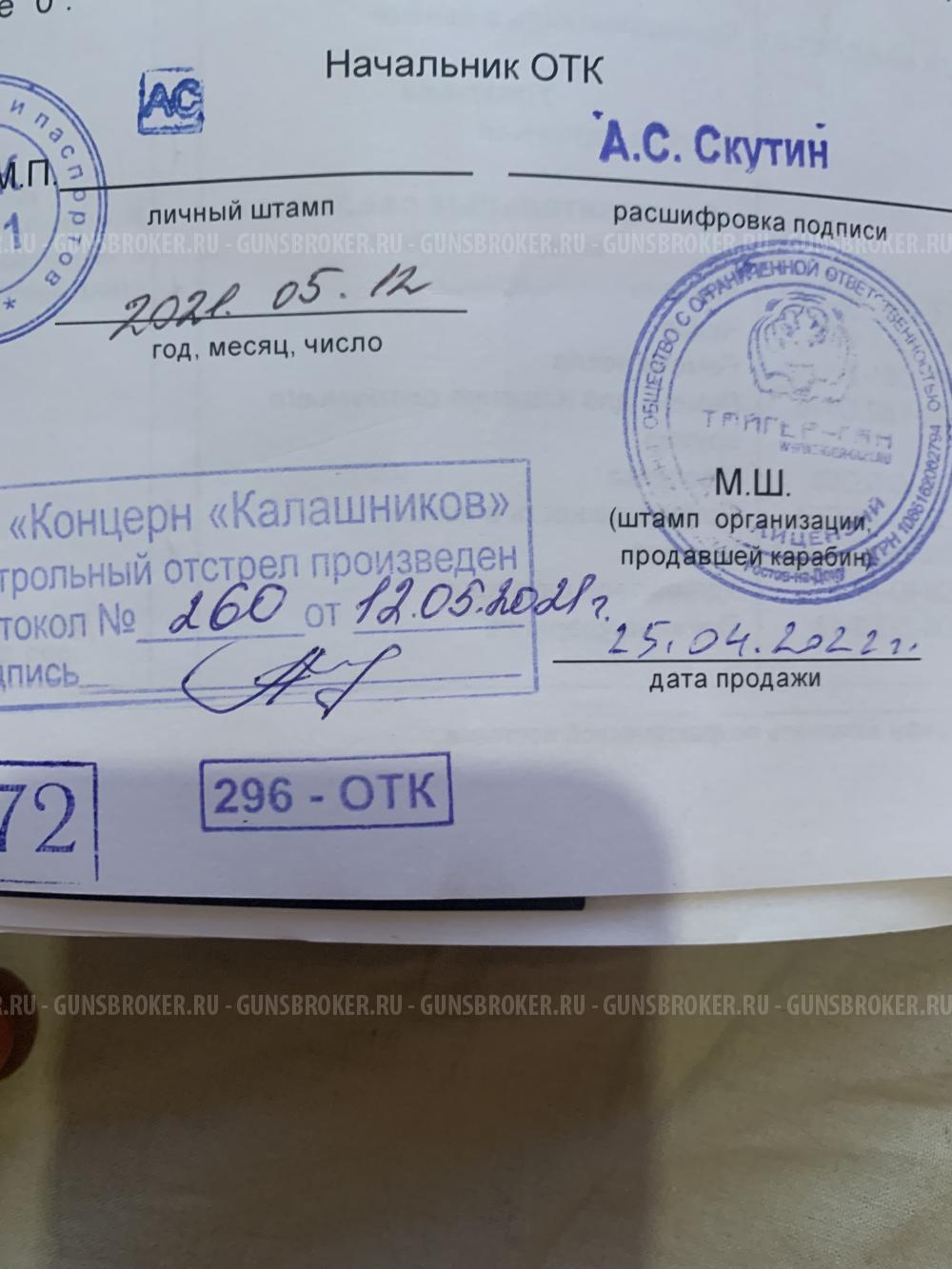 Сайга МК 030 7.62-39