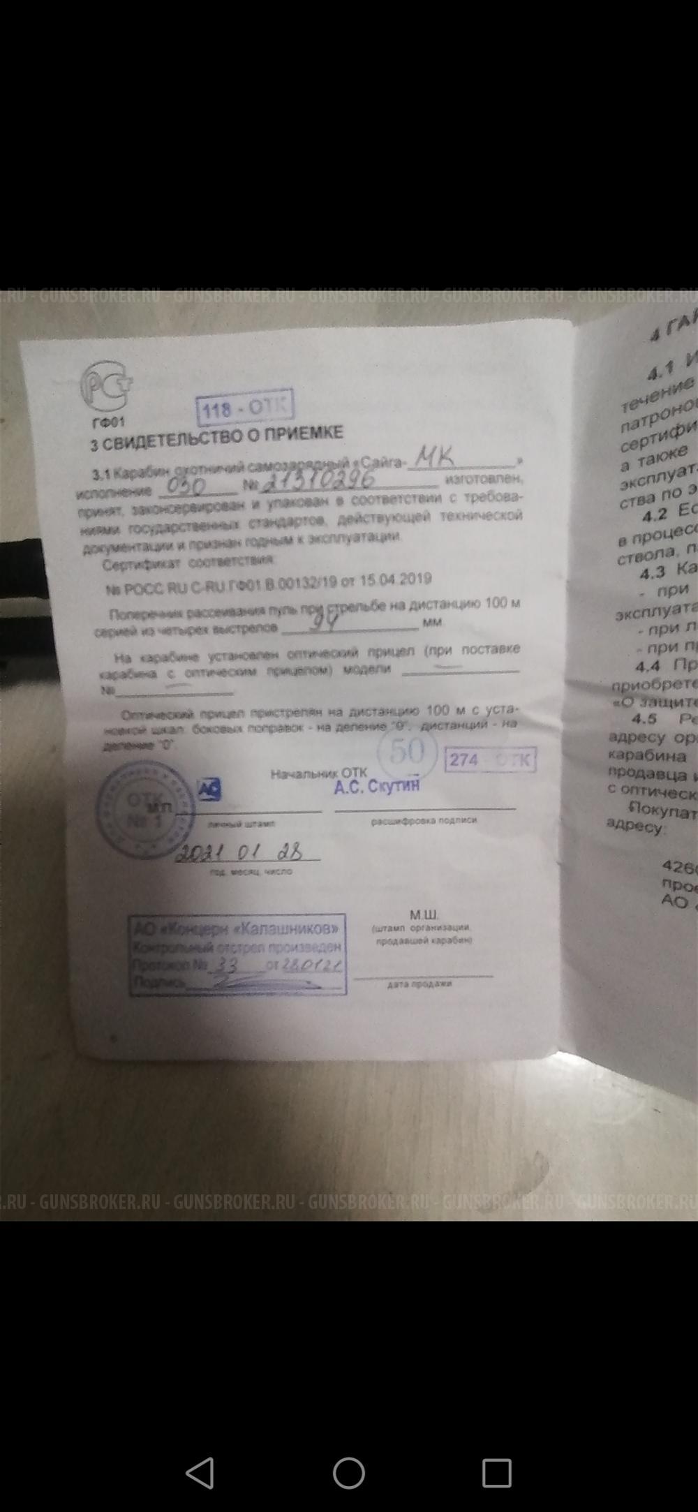 Сайга мк 030 7.62х39 