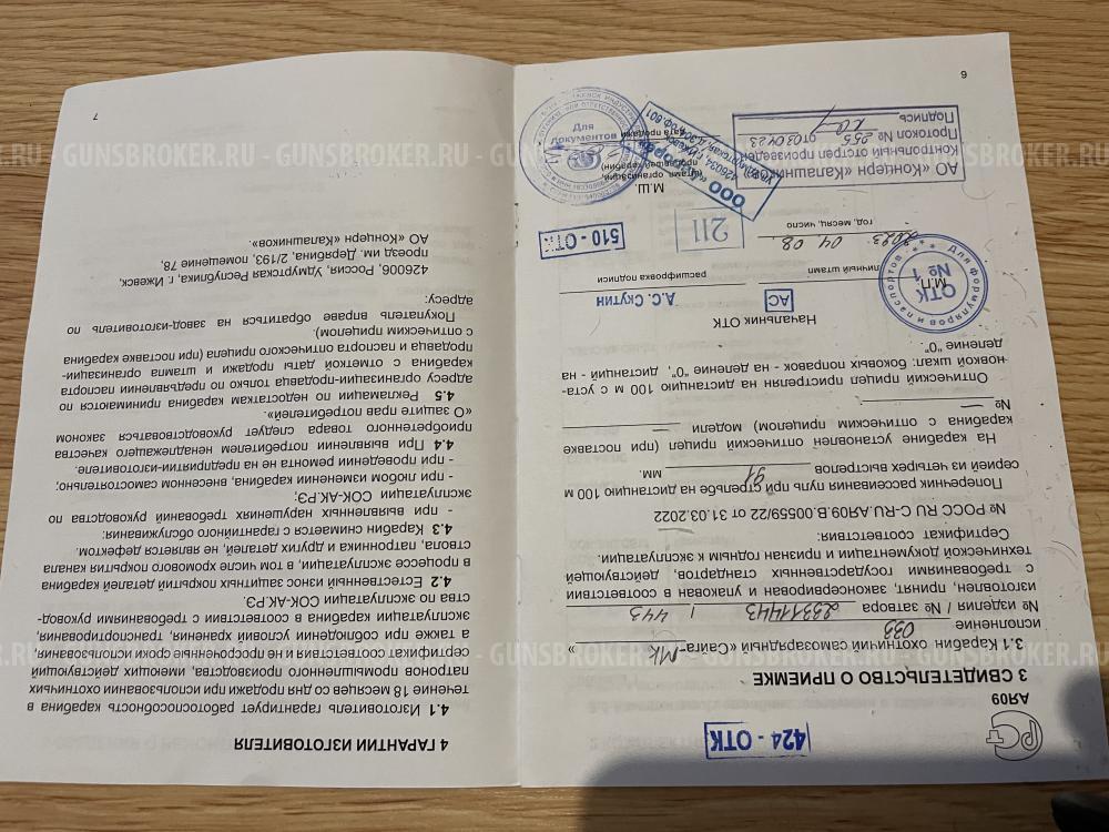 Сайга-мк исполнение 033