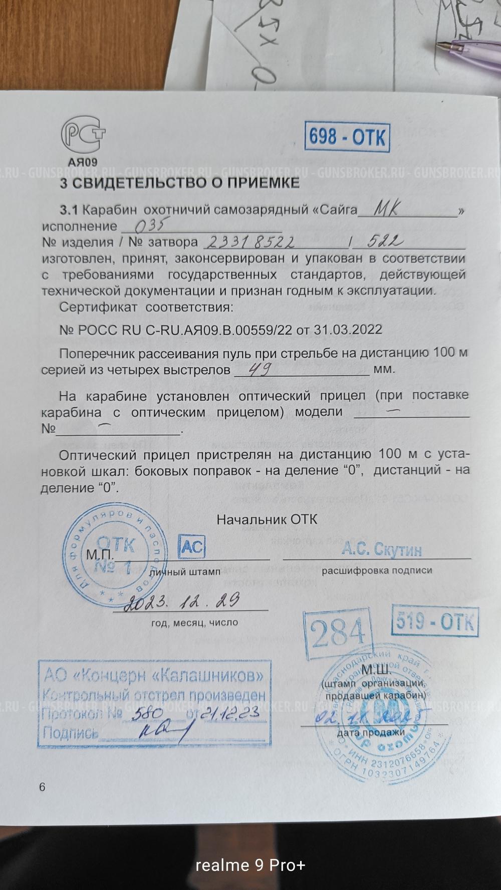 Сайга МК 035 555 мм 7,62-39