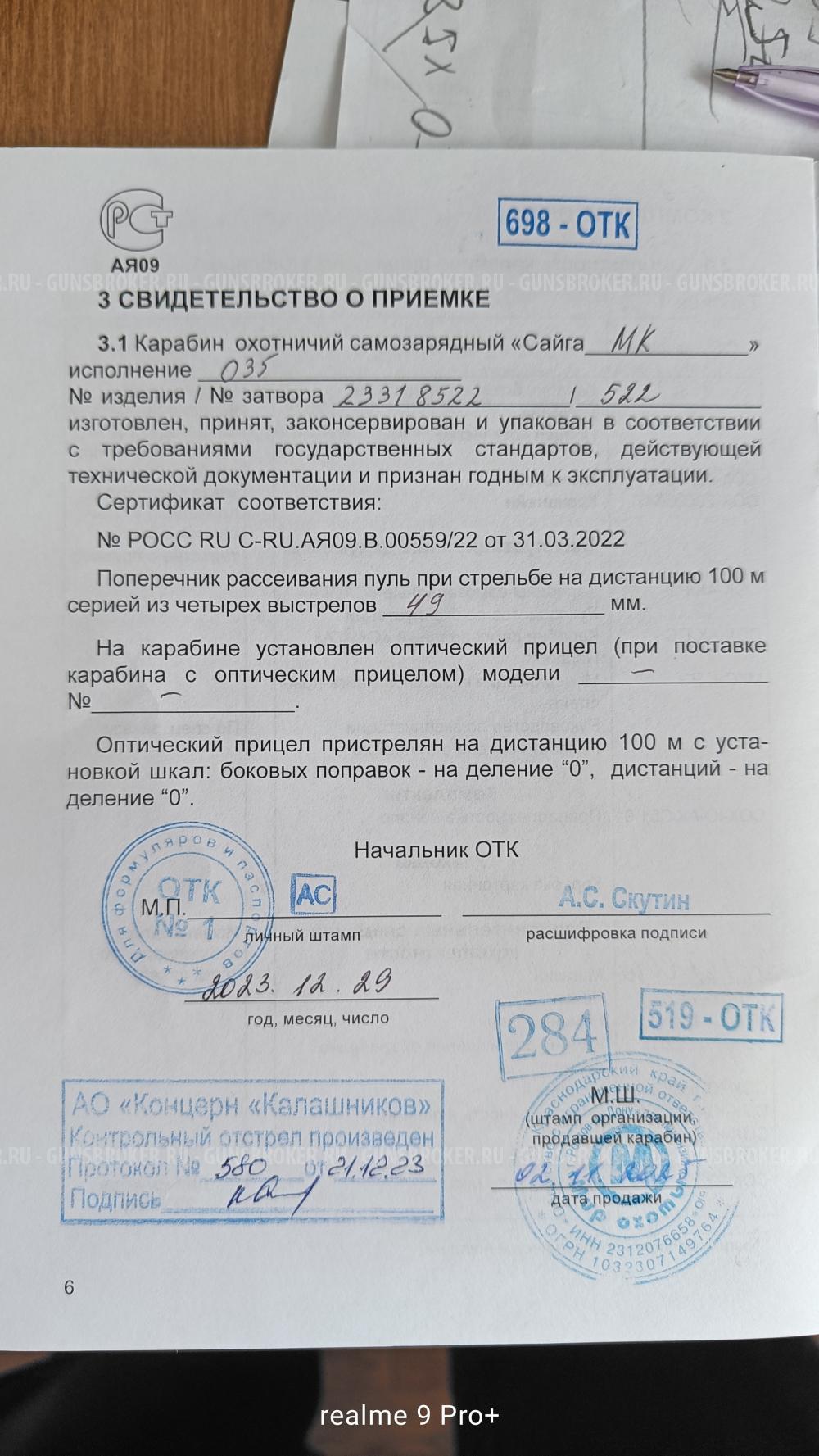 Сайга МК 035 7,62-39 