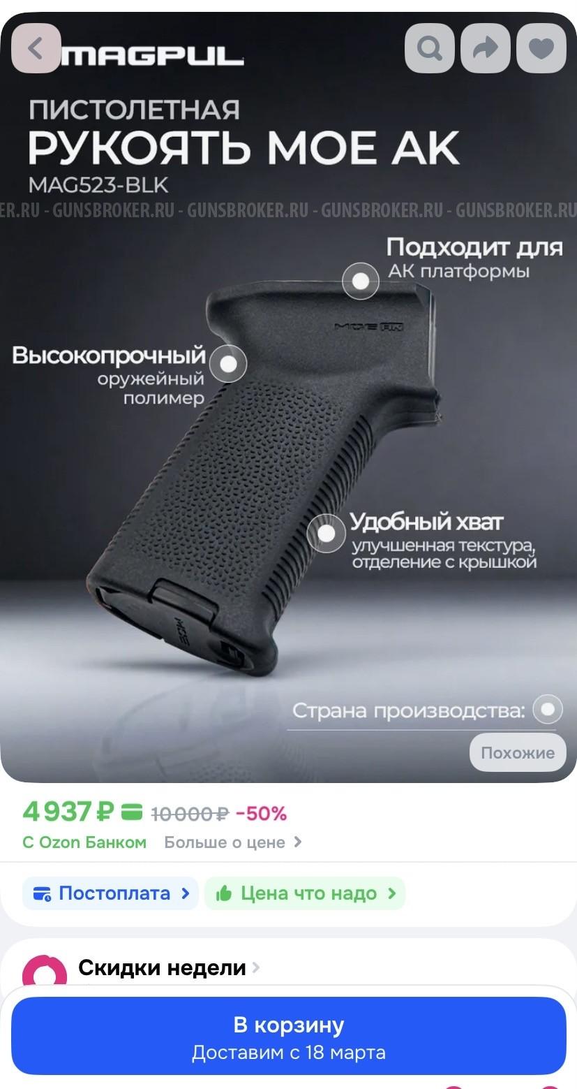 Сайга МК 03