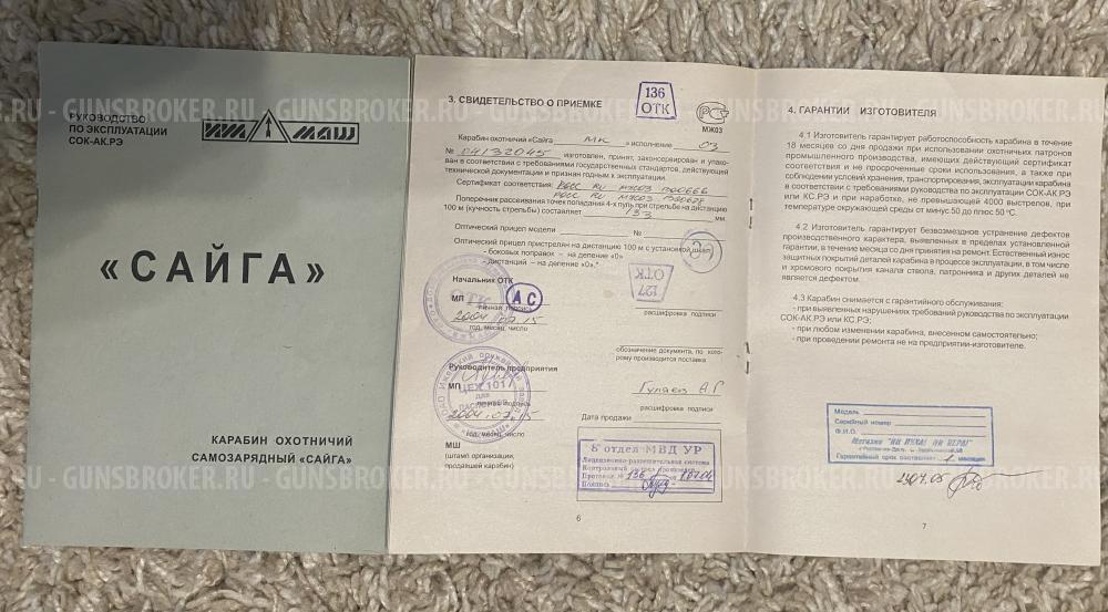 Сайга МК 03