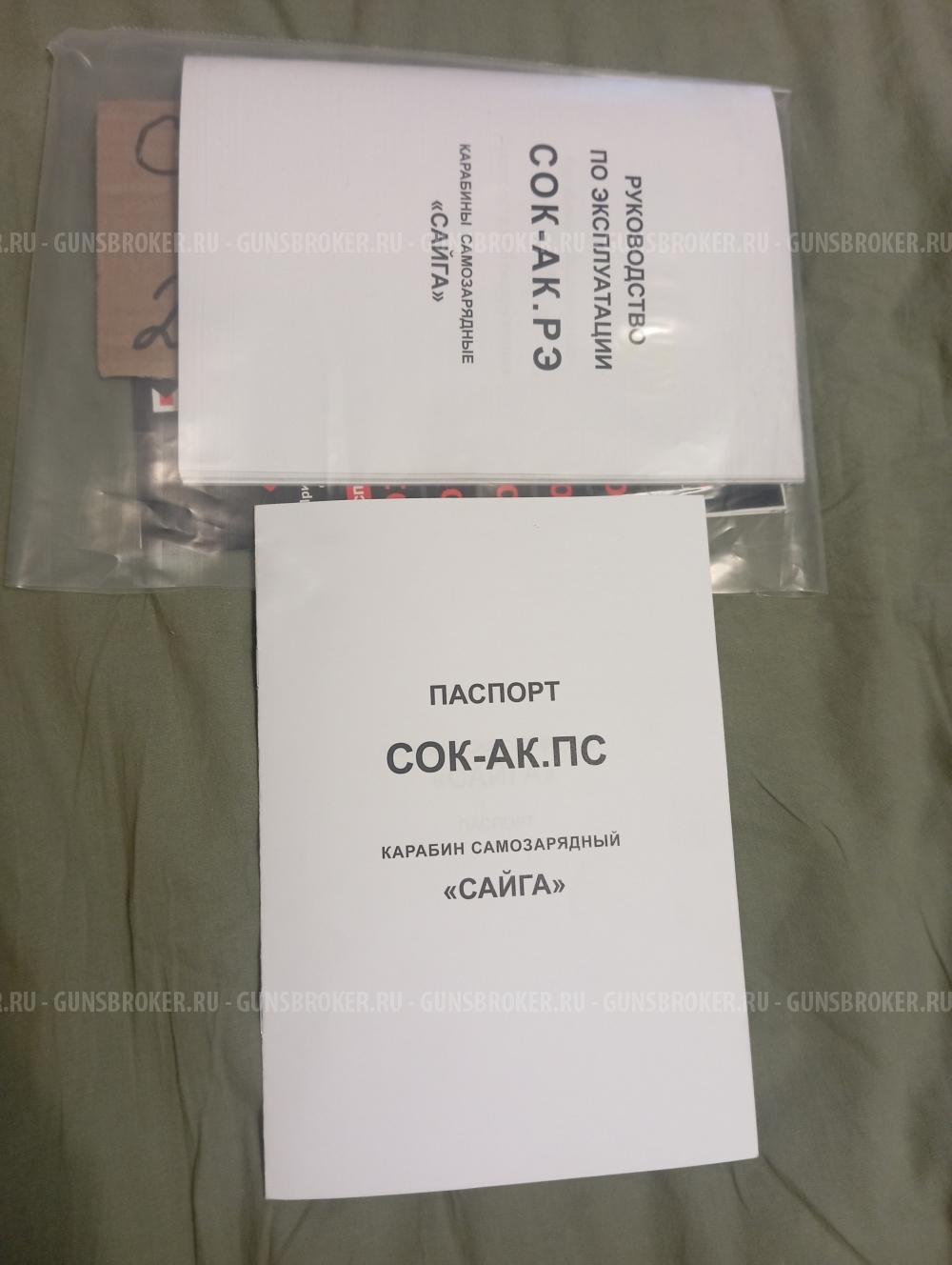 Сайга МК 03