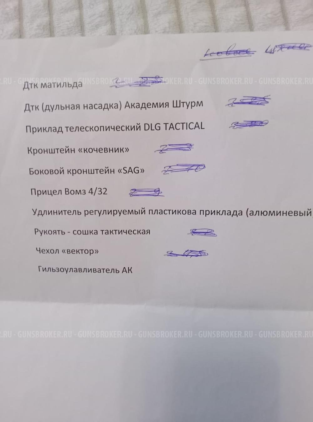 Сайга МК 223 Rem