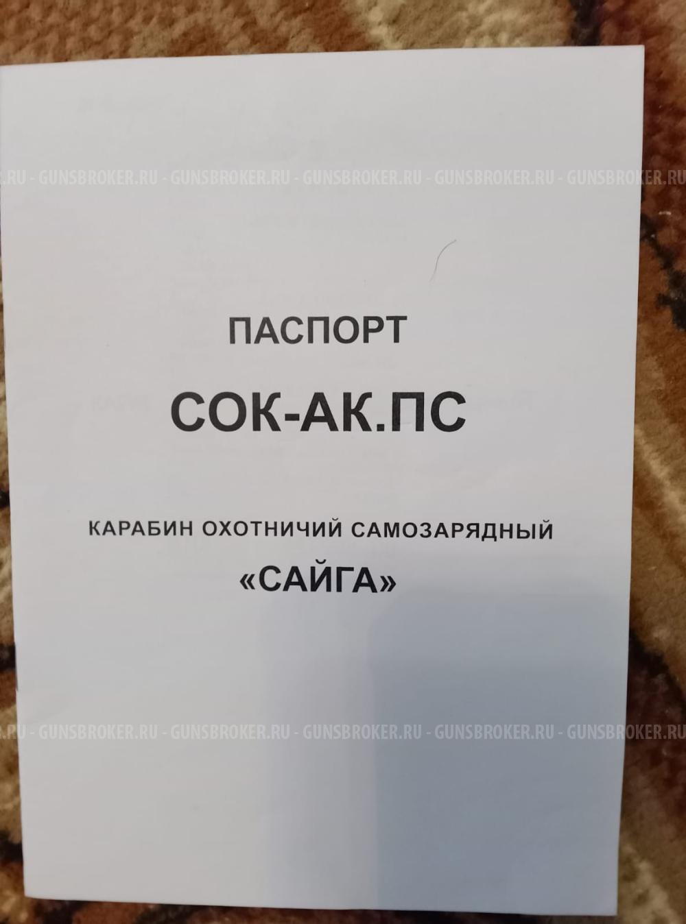 Сайга МК 223 Rem