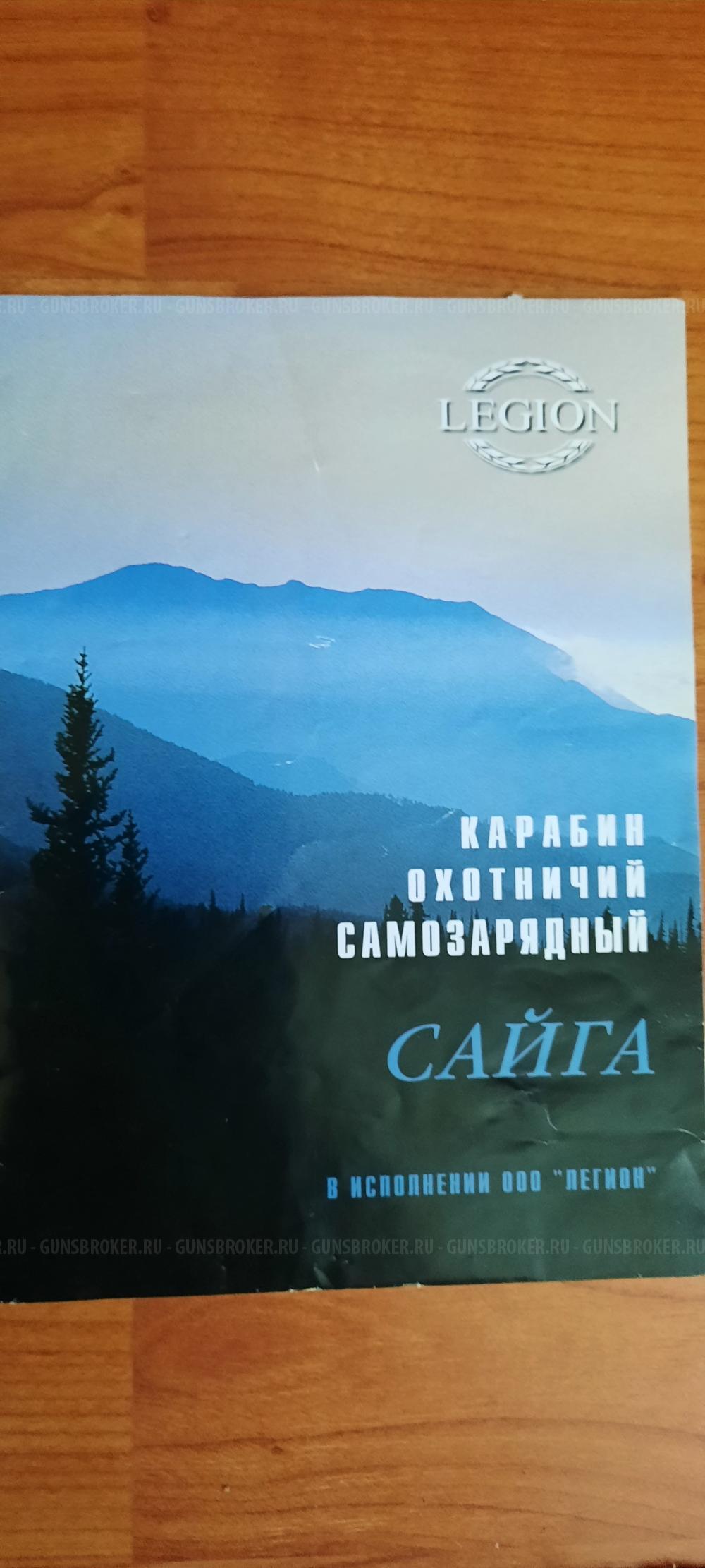 Сайга МК, 223 rem