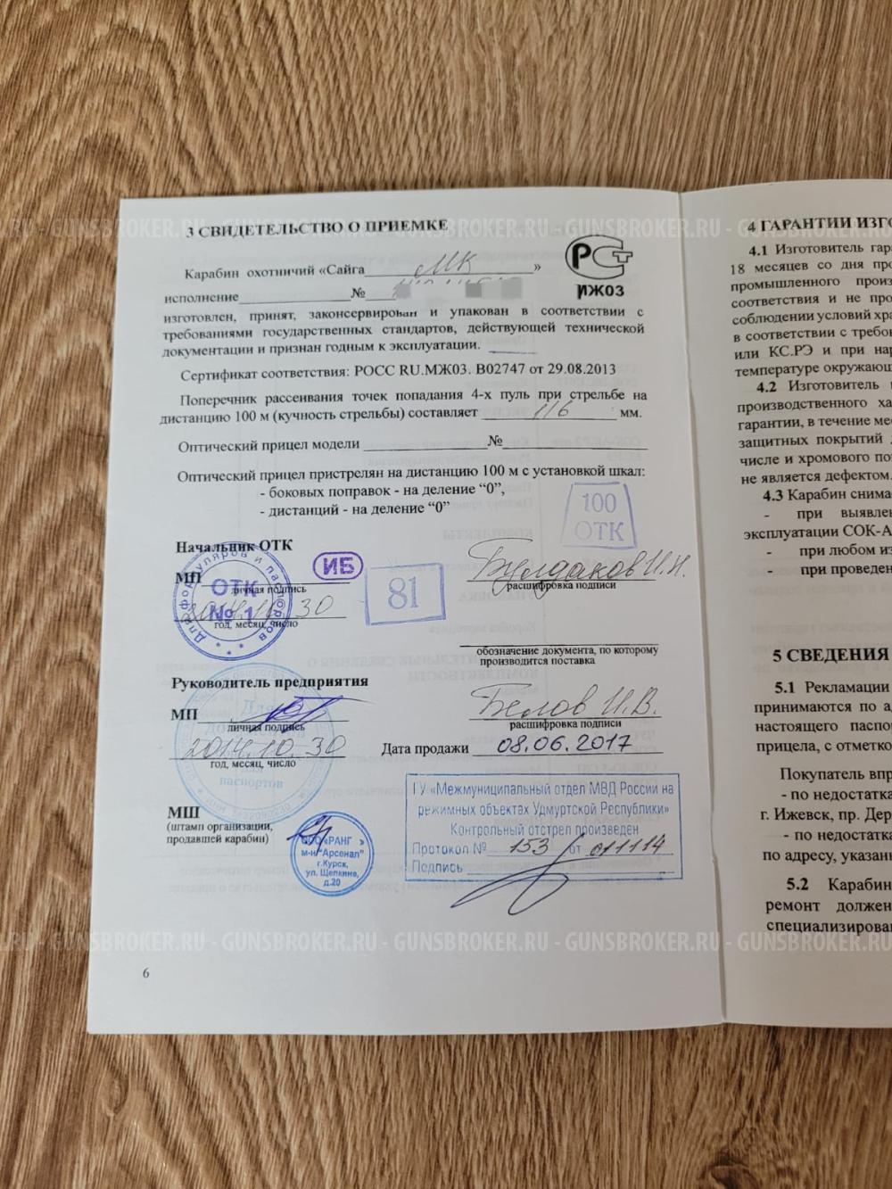 Сайга МК 7.62х39