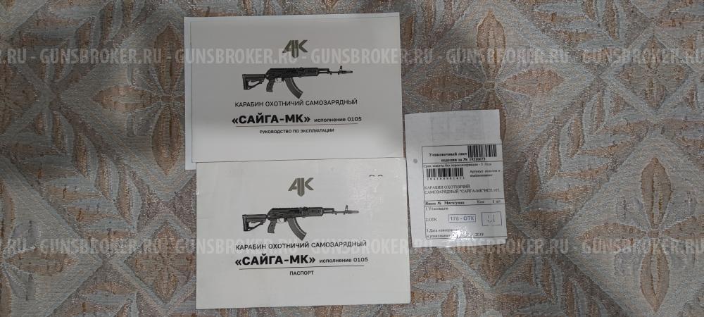 САЙГА-МК 7.62х39