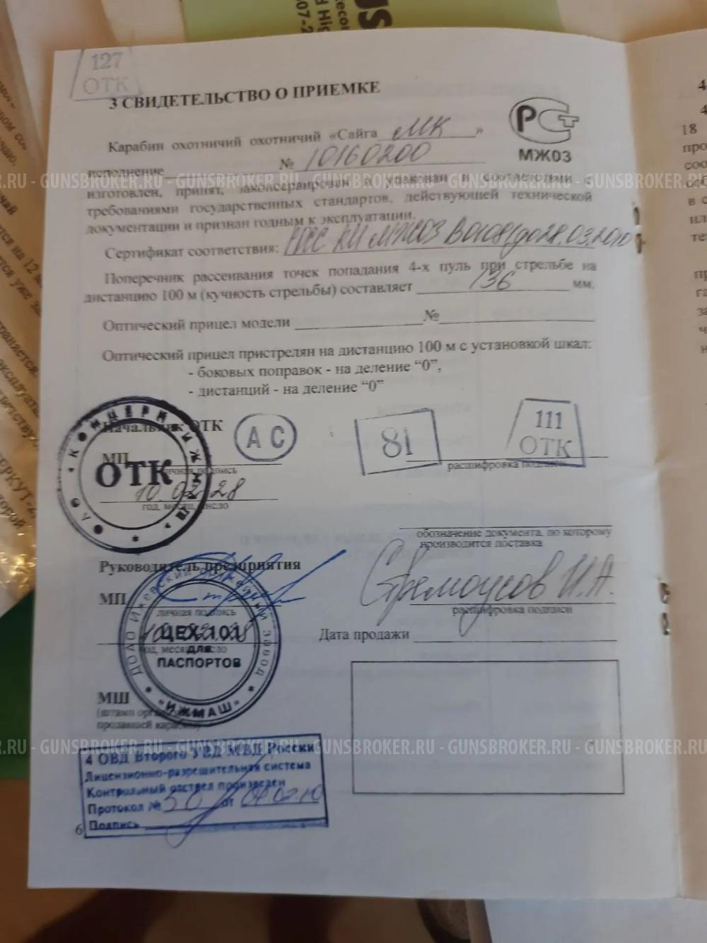 Сайга МК кал.223