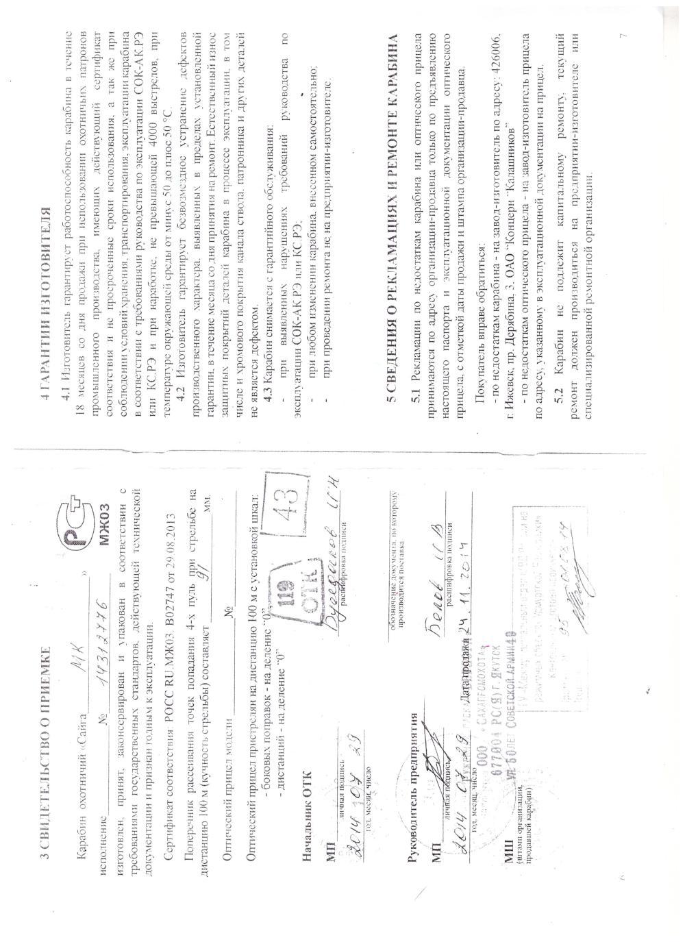 Сайга МК кал.7,62*39 2014 года выпуска