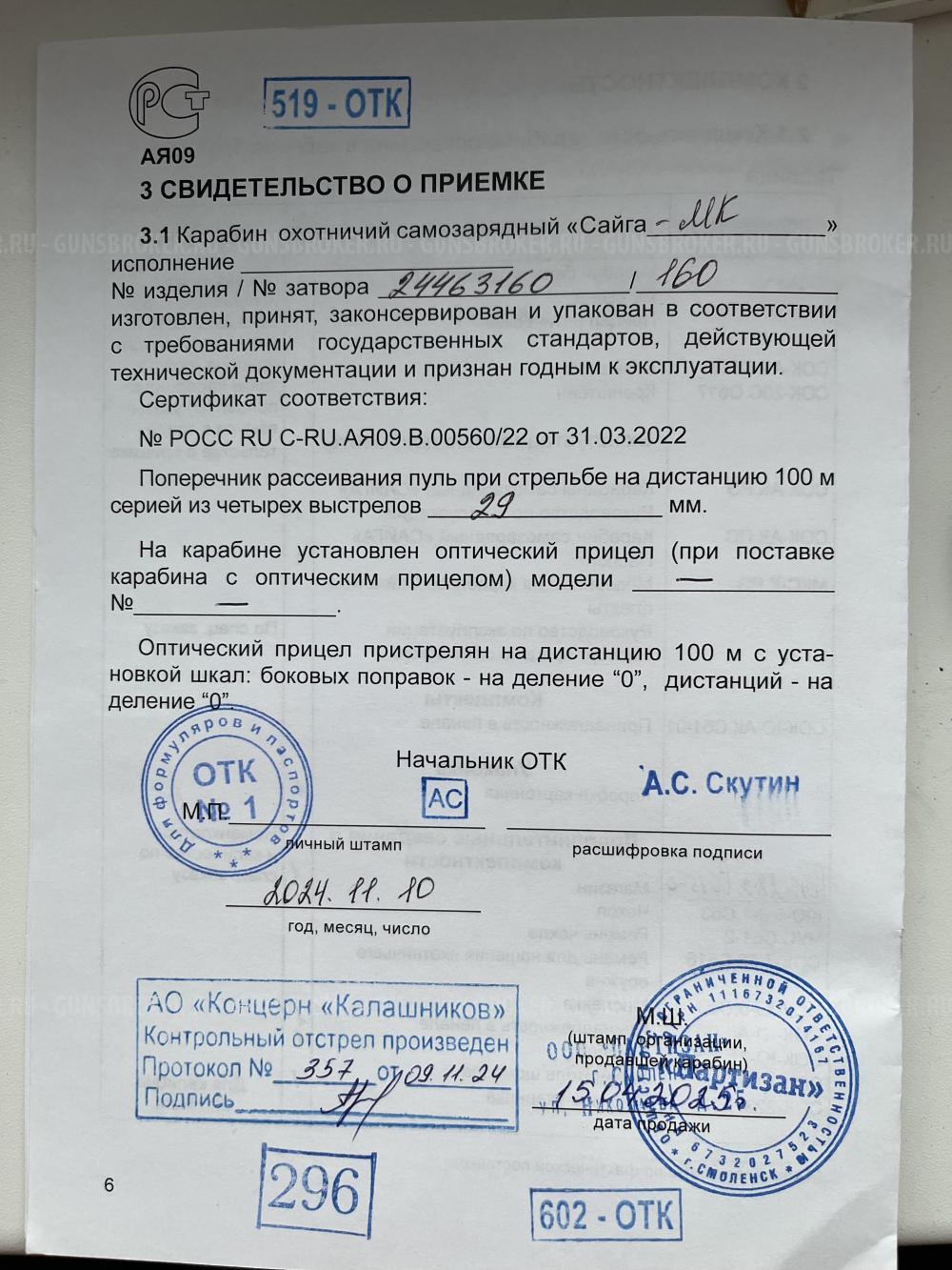 Сайга-МК калибр 5,56х45(223Rem)