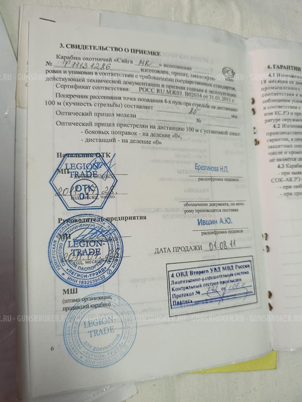 Сайга МК03 7.62*39