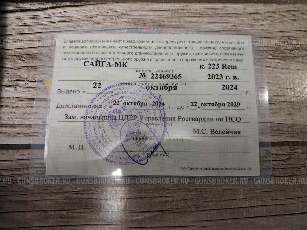 Сайга мк223