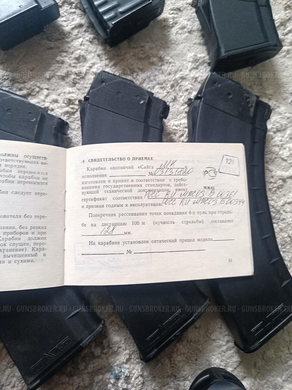 Сайга-МК с допами.