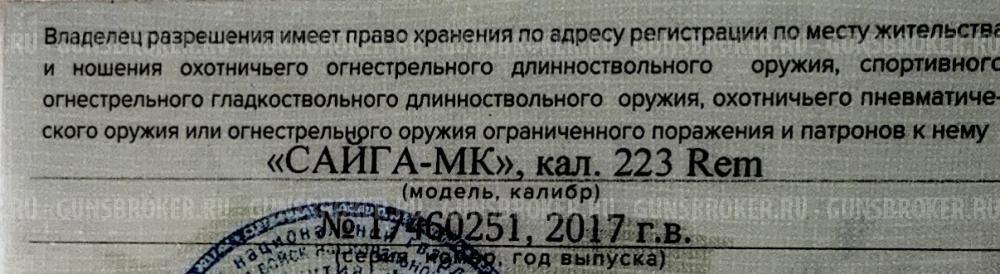 Сайга-МК