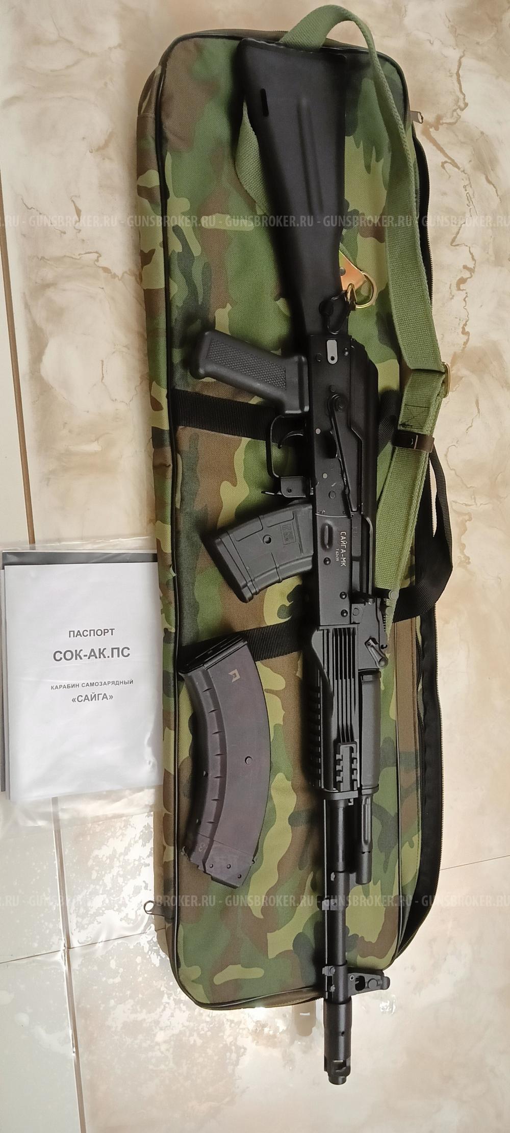 Сайга МК