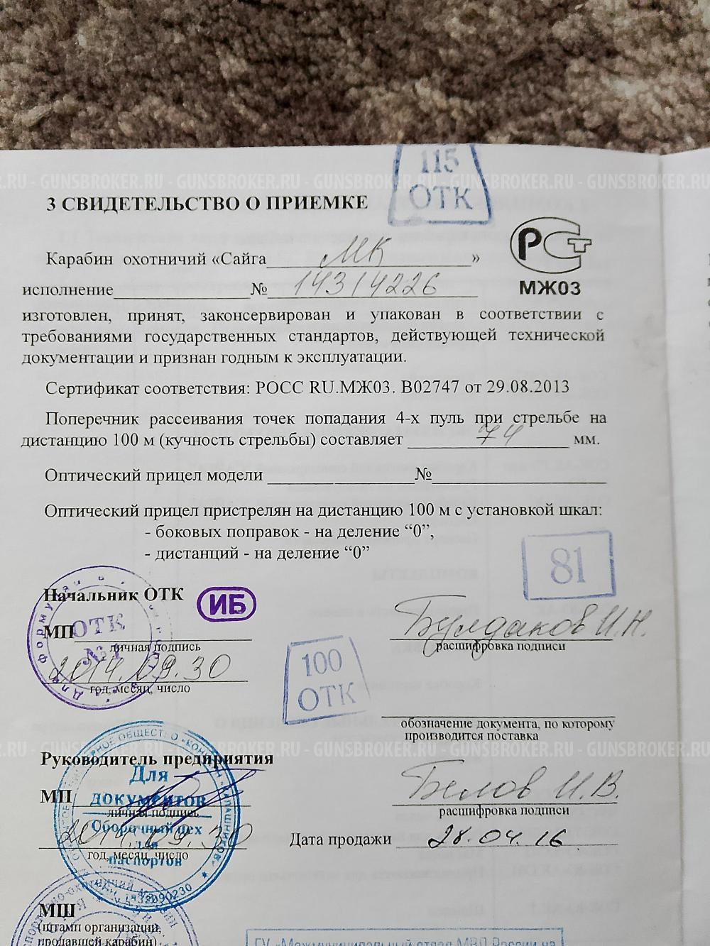 Сайга мк