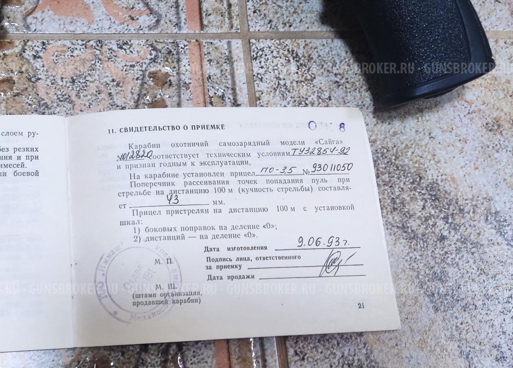 Сайга охотвариант, тактический приклад