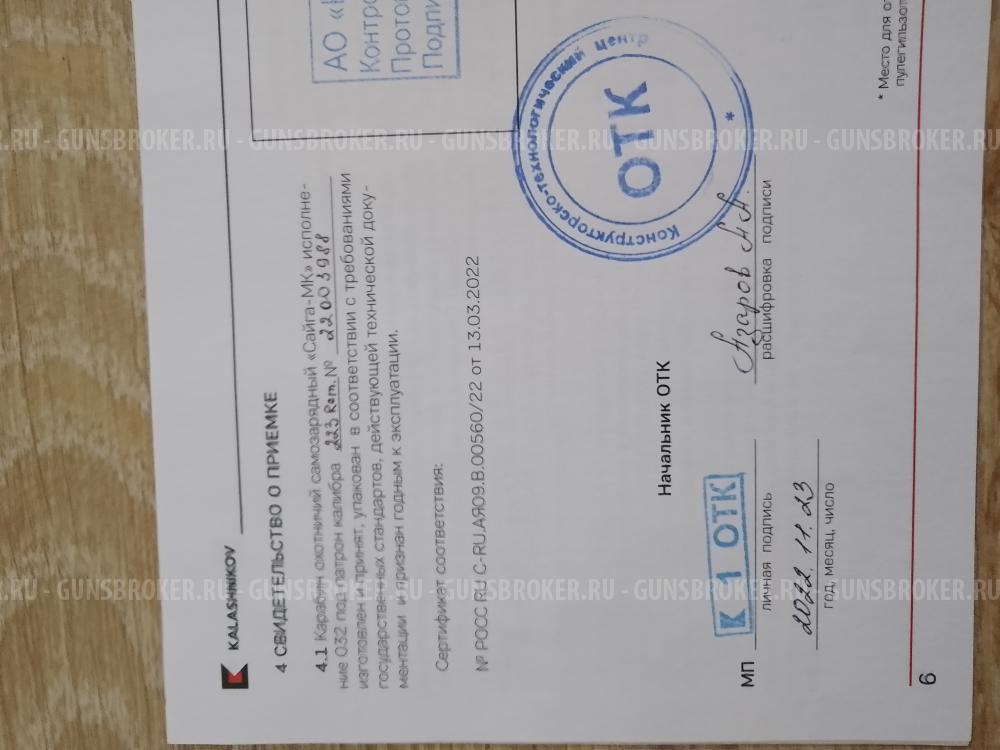 Сайга "Сварог" - Сайга МК