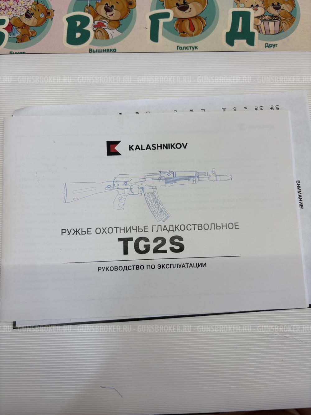 Сайга TG-2S