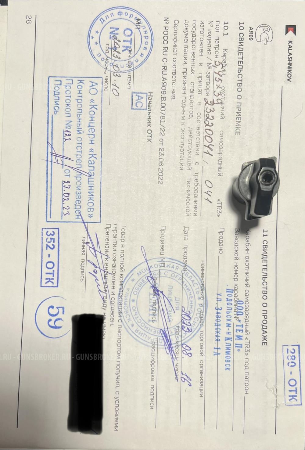 Сайга TR3 gen.2