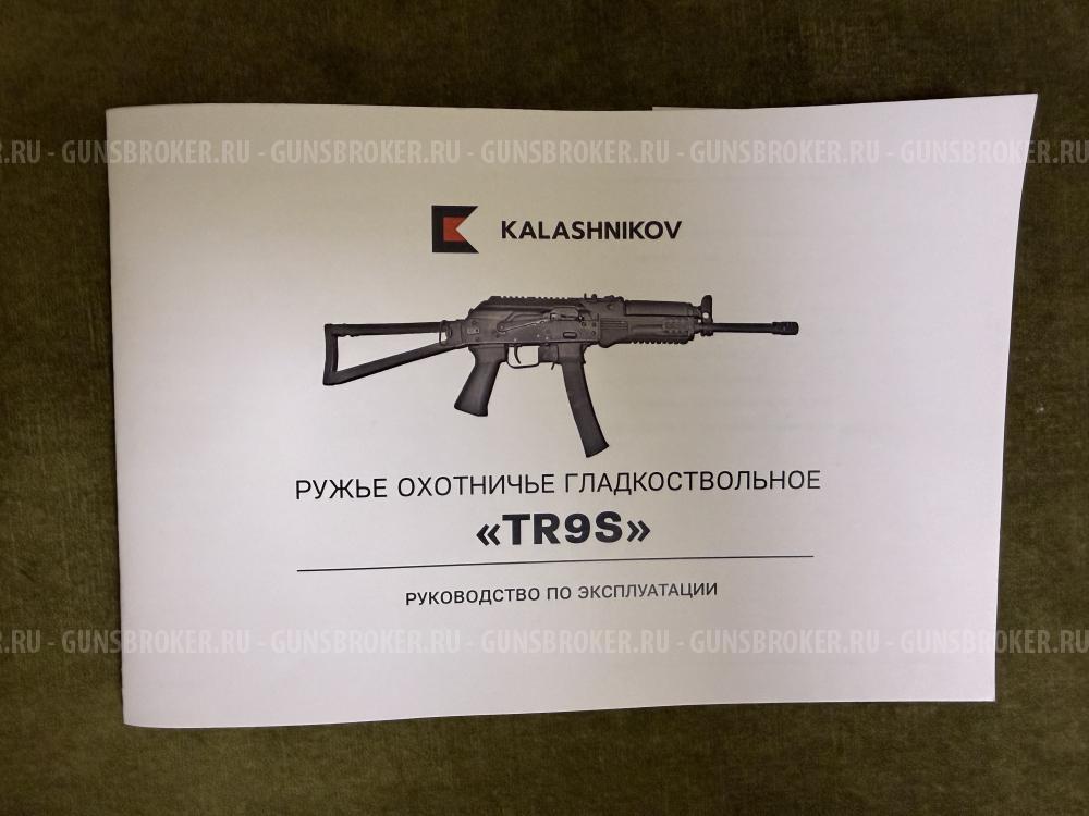 Сайга TR9S 345ТК