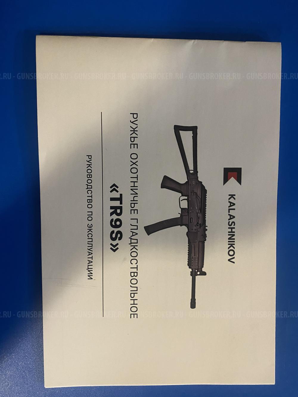 Сайга tr9s