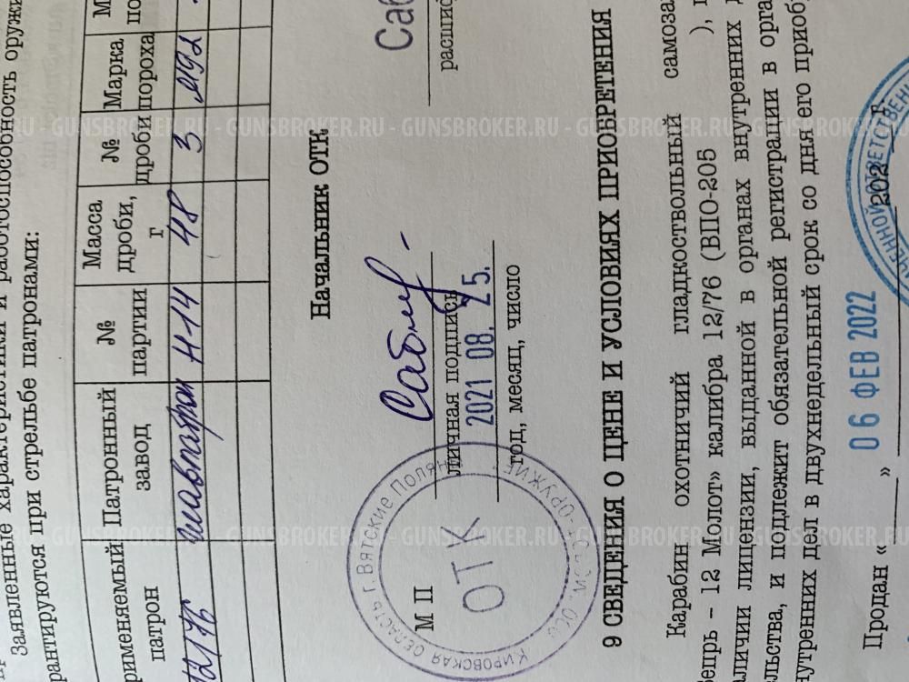 Вепрь 12 Молот